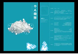 个人简历 商务 素材