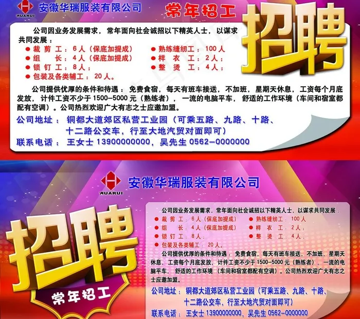 招聘广告图片(5669X5354(DPI:40))psd模版下载