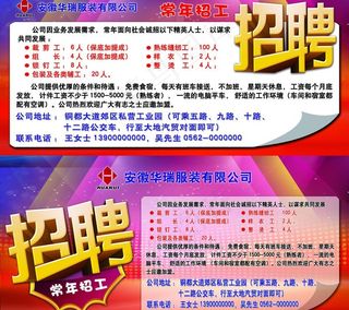 招聘广告图片