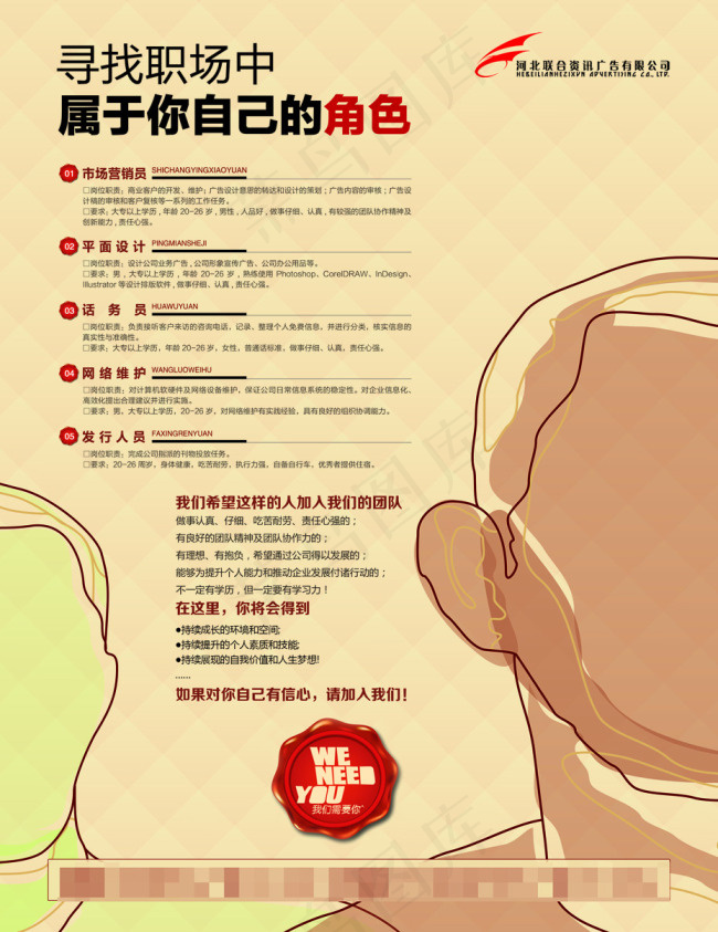 高端招聘海报psd模版下载