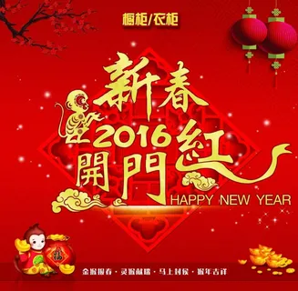 开门红 开门红