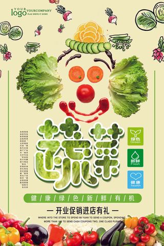 2018年绿色清新简洁蔬菜餐饮海报