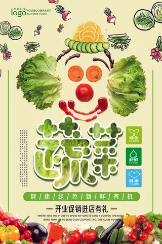 2018年绿色清新简洁蔬菜餐饮海报