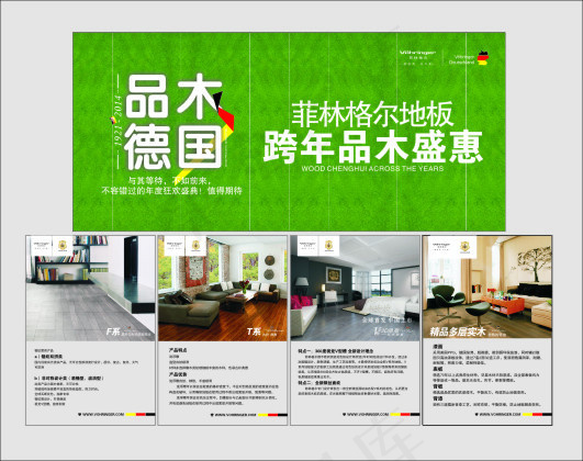 菲林格尔地板 品木德国