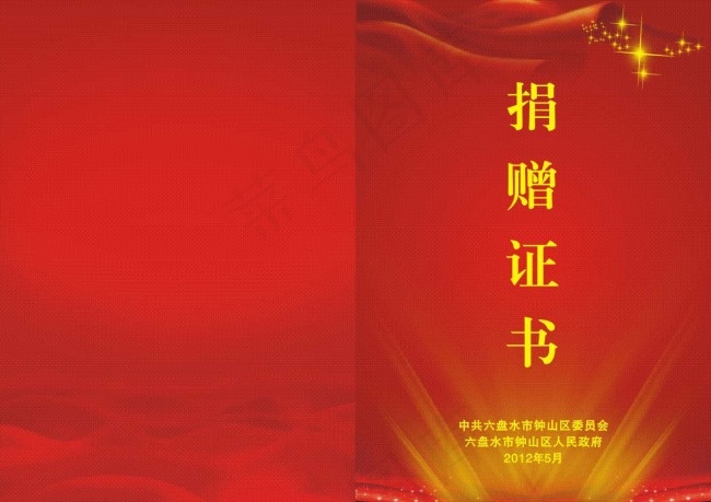 捐赠证书cdr矢量模版下载