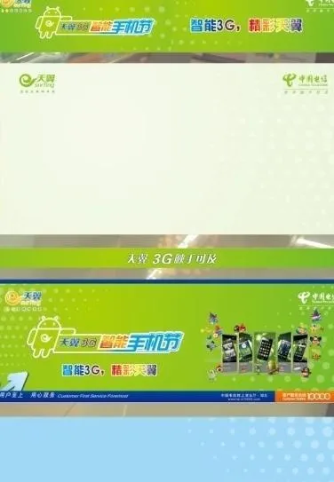 电信手机柜图片cdr矢量模版下载