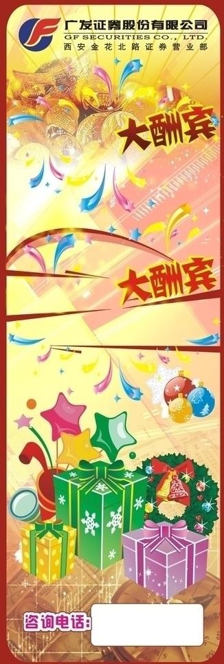 大酬宾图片cdr矢量模版下载