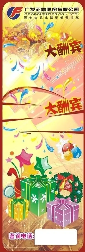 大酬宾图片cdr矢量模版下载