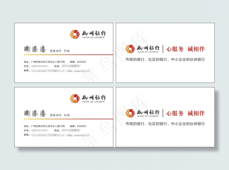 柳州银行名片