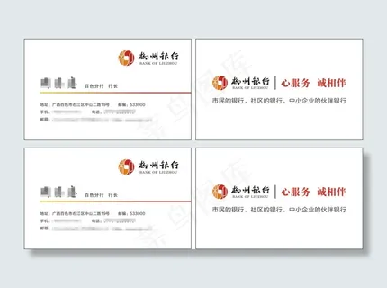柳州银行名片
