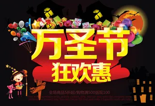 万圣节素材图片