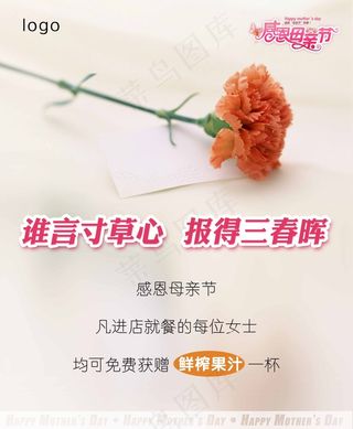 母亲节 海报