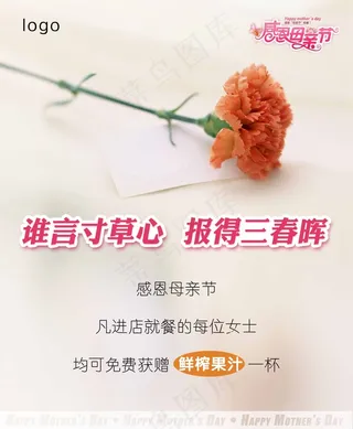 母亲节 海报