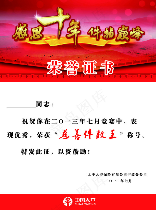 感恩十年psd模版下载