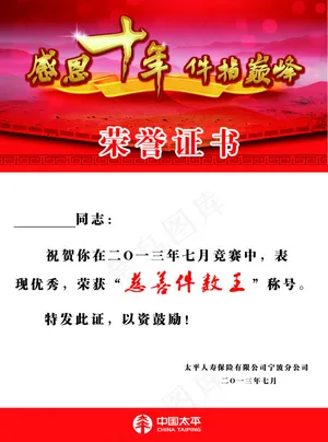 感恩十年