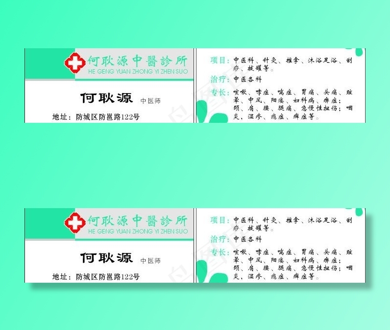 中医名片设计图片cdr矢量模版下载