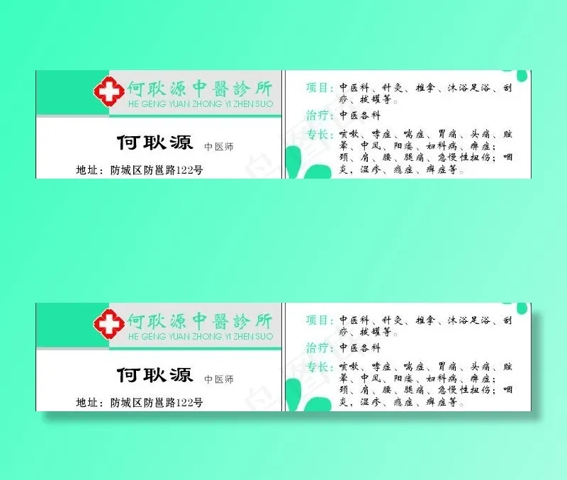 中医名片设计图片cdr矢量模版下载