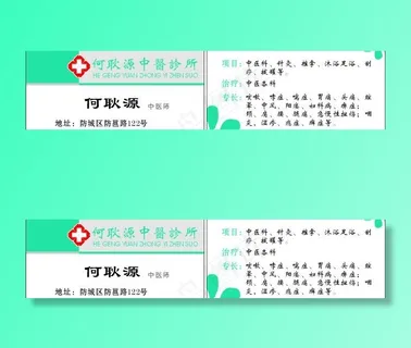 中医名片设计图片
