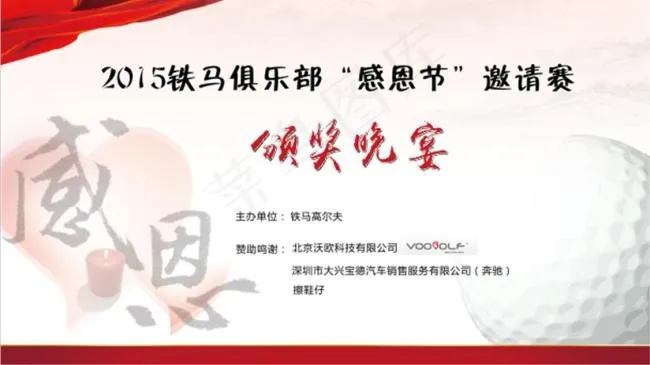 高尔夫感恩节背景板cdr矢量模版下载