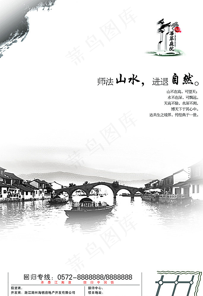 中式房产海报图片psd模版下载