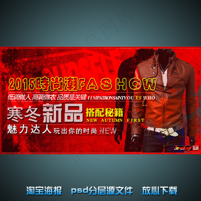 男士皮衣淘宝网店宣传海报psd源文...