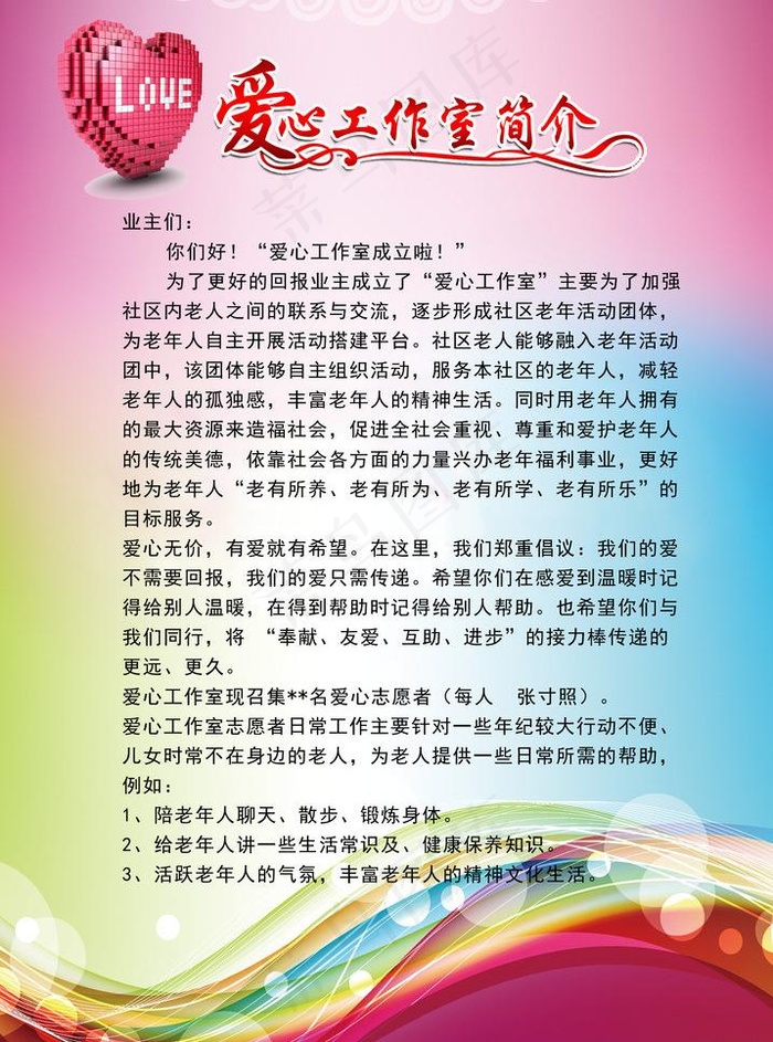 爱心大姐制度图片psd模版下载