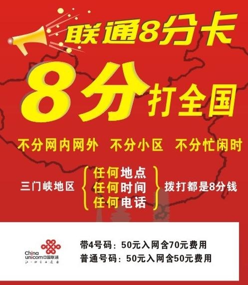 联通8分卡图片