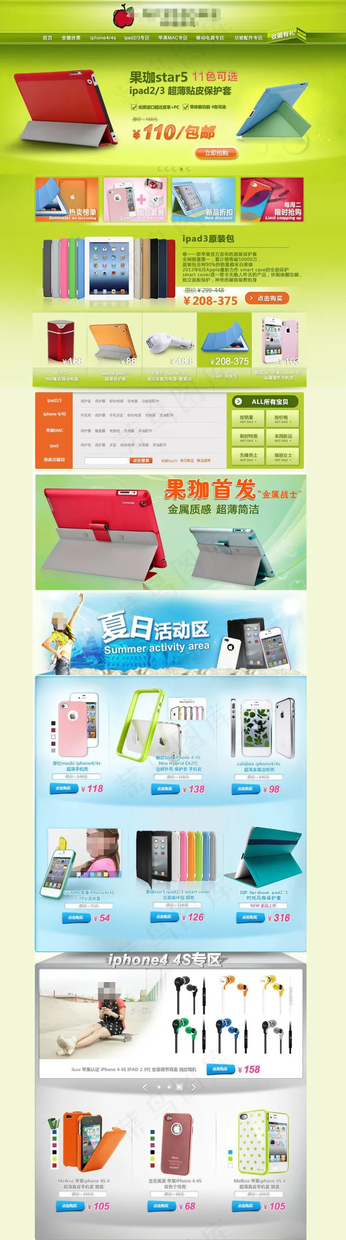淘宝数码产品促销海报psd模版下载