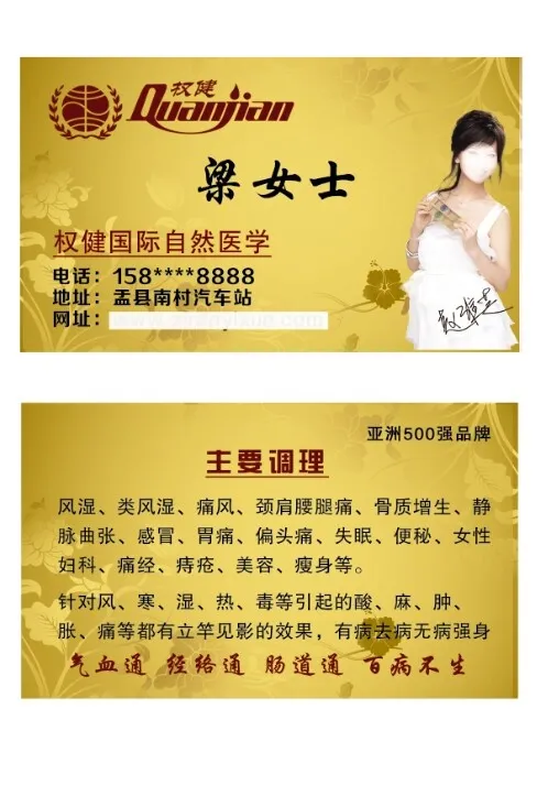 权健火疗名片psd模版下载