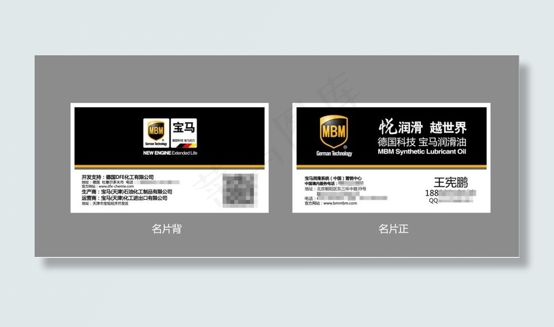 德国宝马润滑油名片