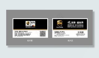 德国宝马润滑油名片