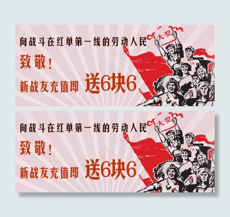 五一劳动节充值送礼金psd模版下载