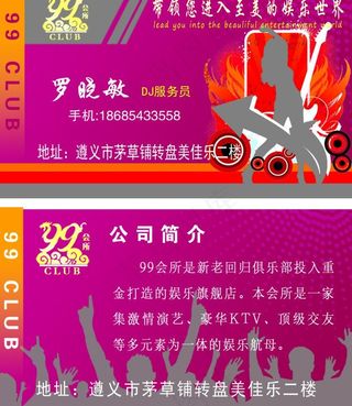 ktv名片图片