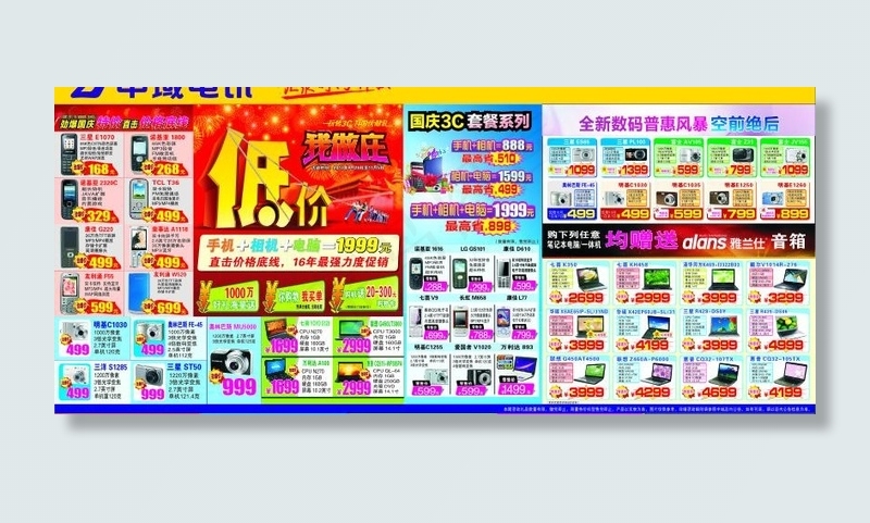 特价手机图片cdr矢量模版下载
