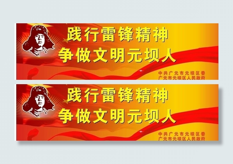 向雷锋学习图片cdr矢量模版下载