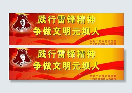 向雷锋学习图片