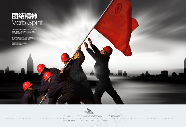 团结精神企业文化大图海报PSD源文件模板psd模版下载