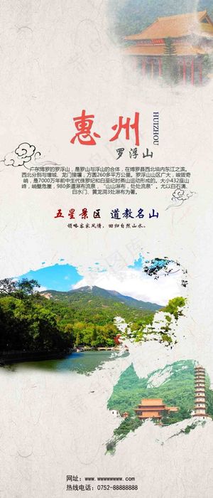 惠州罗浮山旅游折页画册封面折页旅游策宣传单页海报