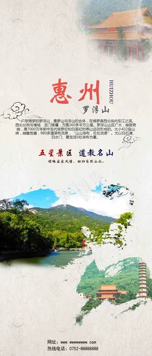 惠州罗浮山旅游折页画册封面折页旅游策宣传单页海报
