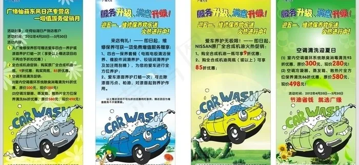 汽车保养展架图片(800X1800)cdr矢量模版下载