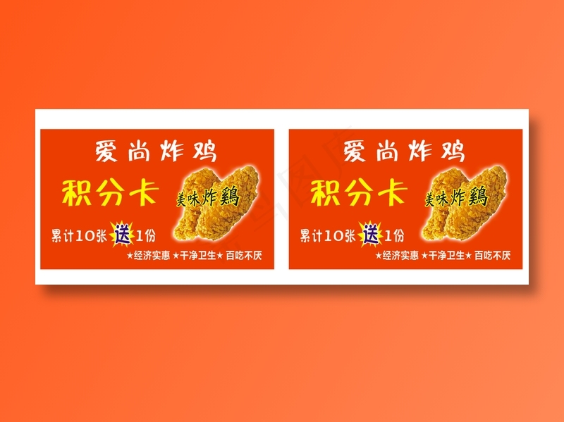 爱尚炸鸡未转曲cdr矢量模版下载