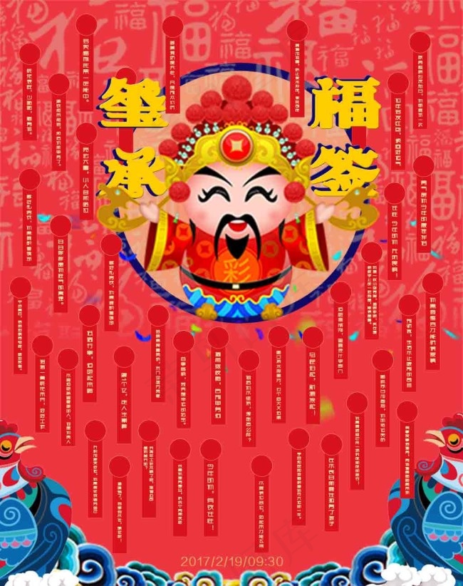 2017年会趣味福签(3937X4982(DPI:50))psd模版下载