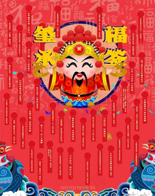 2017年会趣味福签(3937X4982(DPI:50))psd模版下载