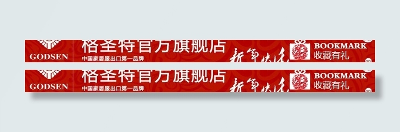 淘宝新年店招图片