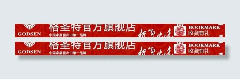 淘宝新年店招图片psd模版下载
