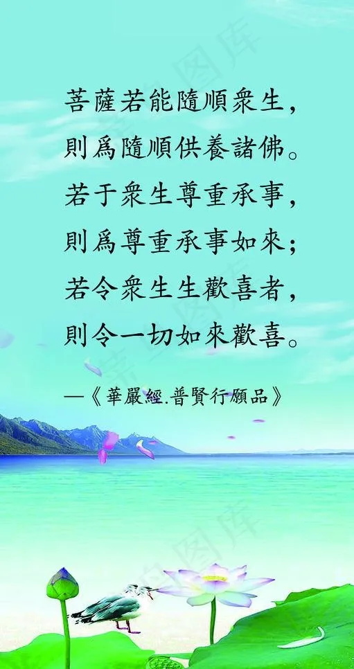 佛经海报图片