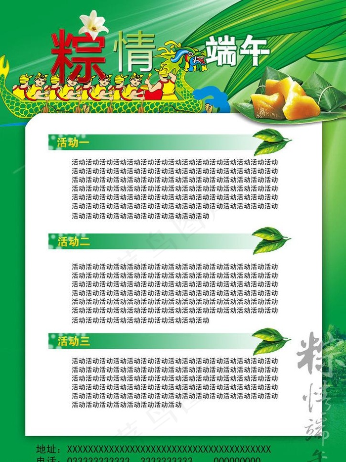 端午节宣传页dm图片