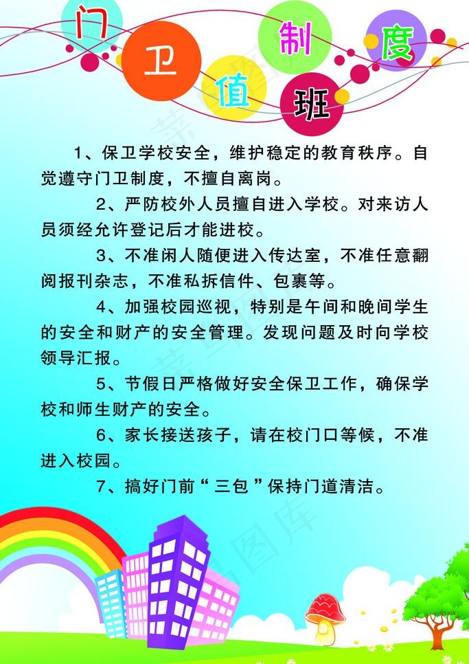 门卫值班制度图片psd模版下载