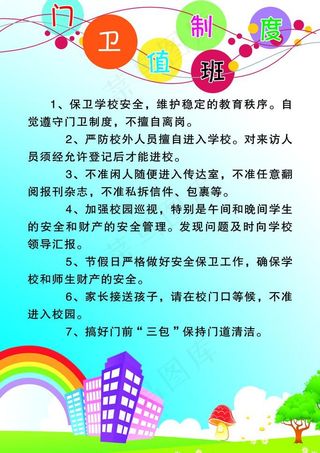门卫值班制度图片