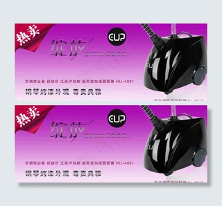 淘宝天猫加湿器海报设计图片